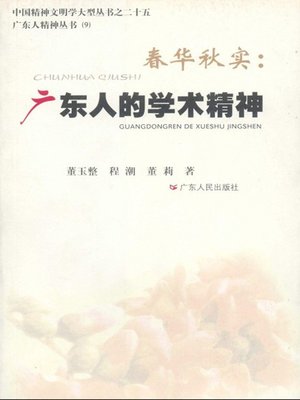 cover image of 春花秋实
